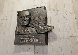 «Вся его жизнь связана с историей страны»: в Российском технологическом университете увековечили память основателя вуза