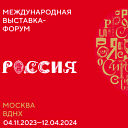 Набор волонтеров на выставку-форум «Россия»