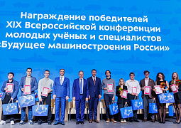В МГТУ им. Н.Э. Баумана в рамках Всероссийской конференции молодых ученых и специалистов «Будущее машиностроения России» состоялась панельная дискуссия «Инженер 5.0: человек как интегратор технологий»