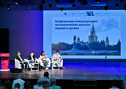 В России стартовала первая конференция международных математических центров мирового уровня