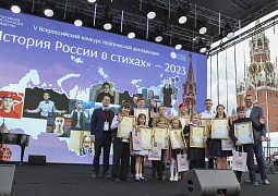 На Красной площади наградили финалистов конкурса «История России» в стихах