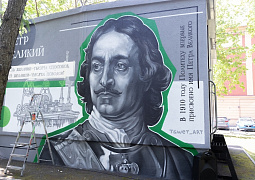 Экспозиция в Кунсткамере, граффити и лектории —  как в российских вузах и НИИ отмечают 350-летие Петра I 