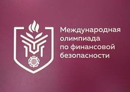 Определена тема Международного урока по финансовой безопасности