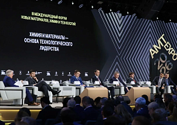 В Москве прошел III Международный форум новых материалов AMTEXPO-2026