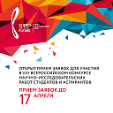 VIII Всероссийский конкурс научно-исследовательских работ