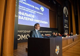 Валерий Фальков выступил на открытии юбилейного Международного молодежного научного форума «Ломоносов-2023»