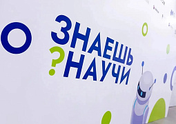 Определены победители V сезона конкурса «Знаешь?Научи!»