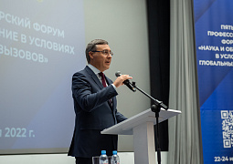 Глава Минобрнауки России дал старт V Профессорскому форуму