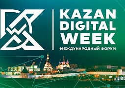 Международный форум «Kazan Digital Week — 2024»