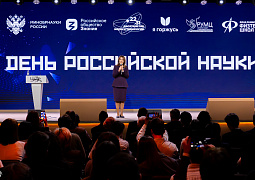 Более 400 человек отпраздновали День российской науки в Национальном центре «Россия»