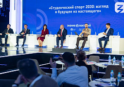 В Москве обсудили приоритеты развития студенческого спорта в России до 2030 года